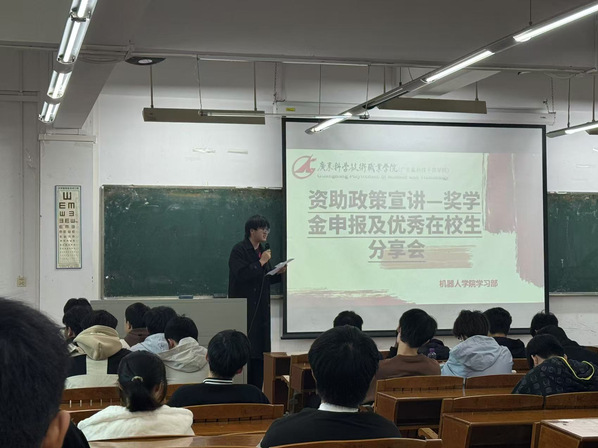机器人学院召开资助政策和奖学金申报宣讲会暨优秀在...