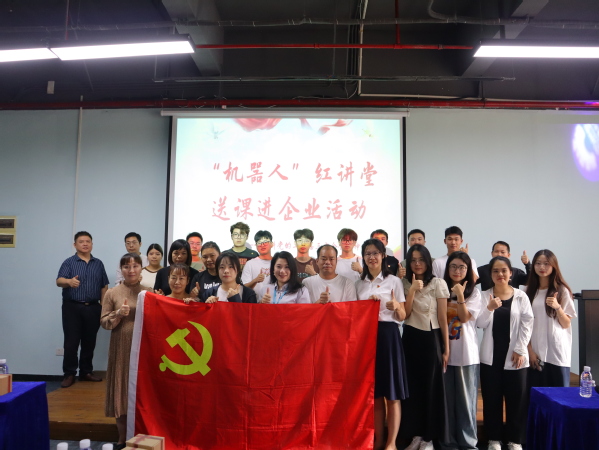 机器人学院学生第一党支部开展“红讲堂”走进 智造...
