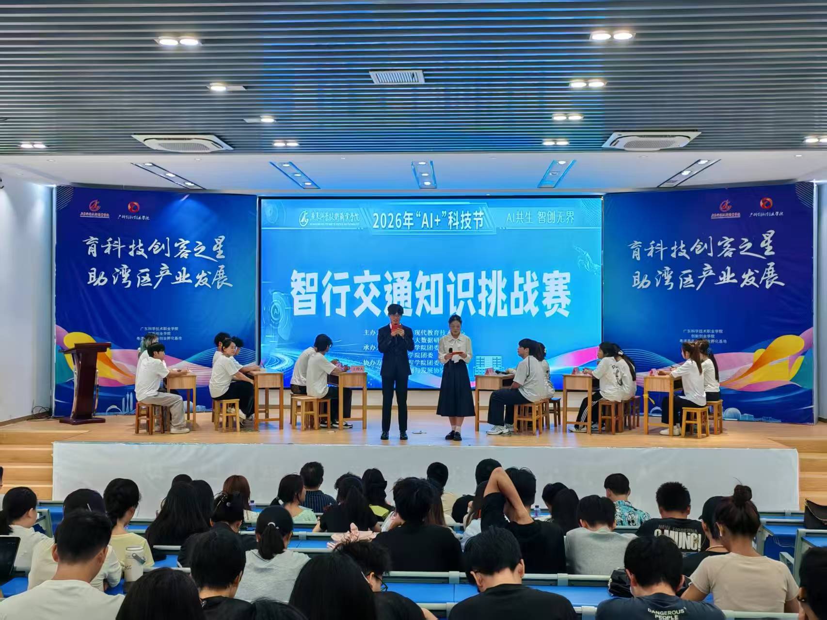 2026年“AI+”科技节——智行交通知识挑战赛决赛顺利举办