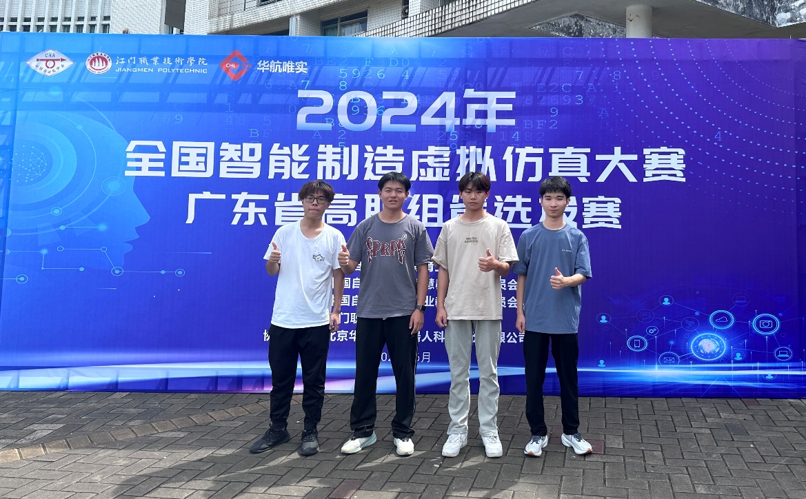 【喜讯】英国威廉集团官网机器人学院在2024年全国智能制造虚拟仿...