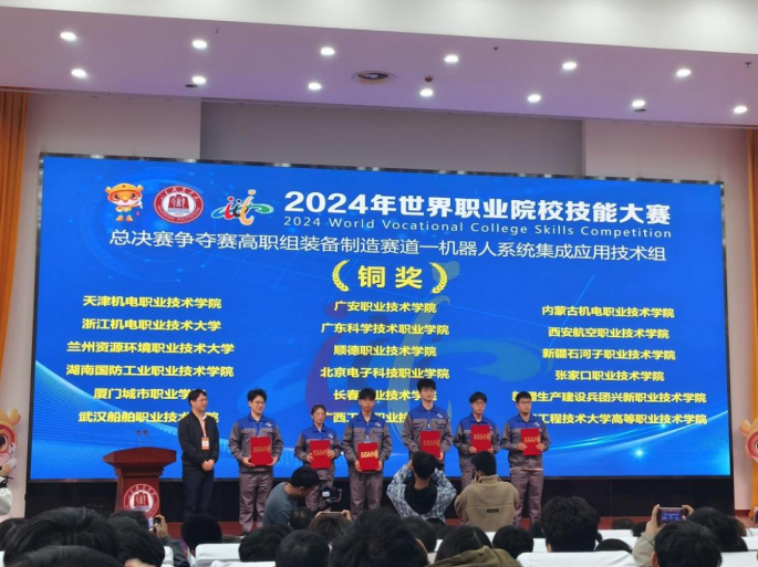 机器人学院荣获2024年世界职业院校技能大赛“机器人系统集成应用...