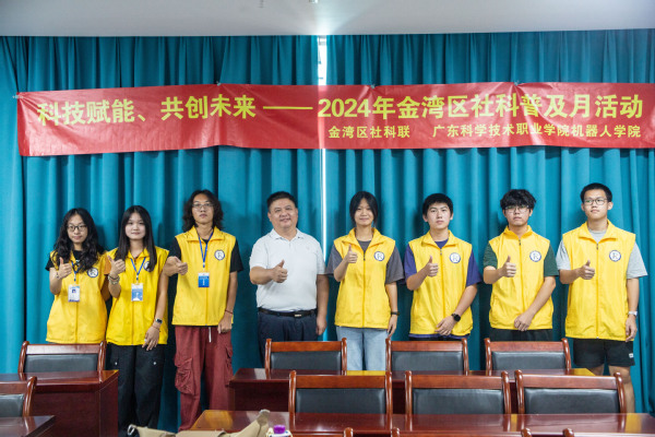 科技赋能 共创未来——机器人学院顺利开展2024年金湾...