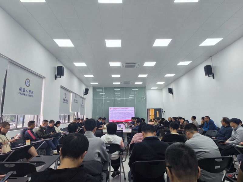 机器人学院党总支“三级联动”推进党的二十届四中全...