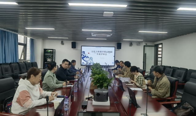 学院官方标志专家评审会