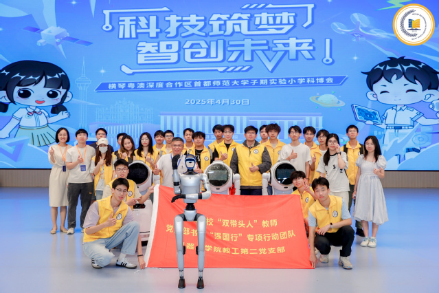 机器人学院教工第二党支部助力横琴子期小学科博会 ...