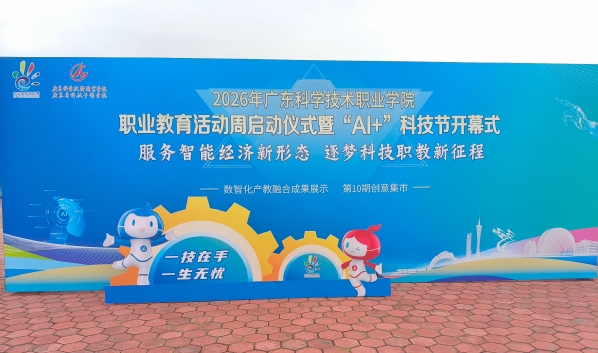我院闪耀亮相学校2026年职业教育活动周暨“AI +科技...
