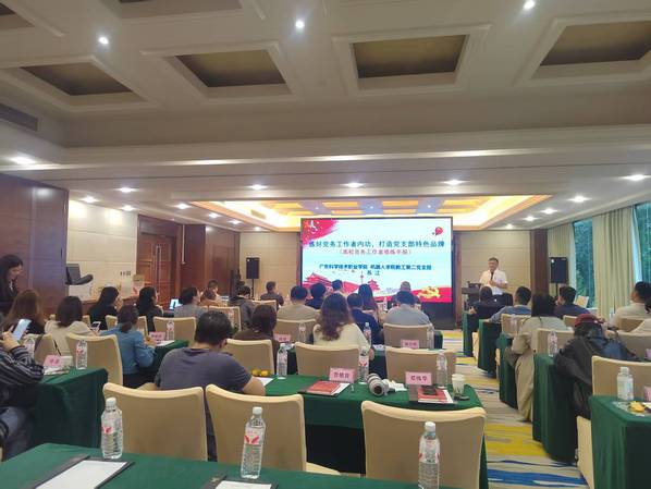 机器人学院教工第二党支部书记苏江应邀赴广东理工学...