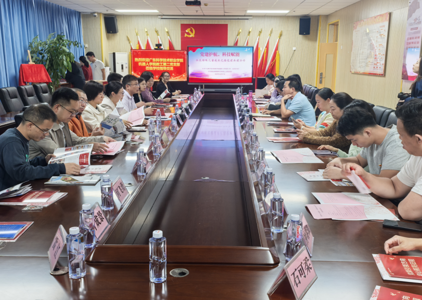 党建护航促融合 科技赋能助成长  ——机器人学院教工...