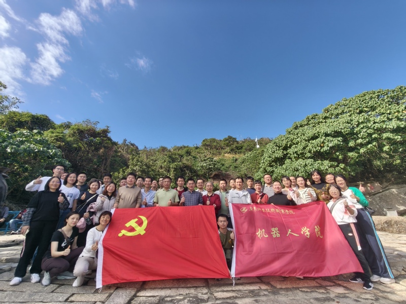 机器人学院党总支组织教工党员赴珠海东澳岛开展专题...