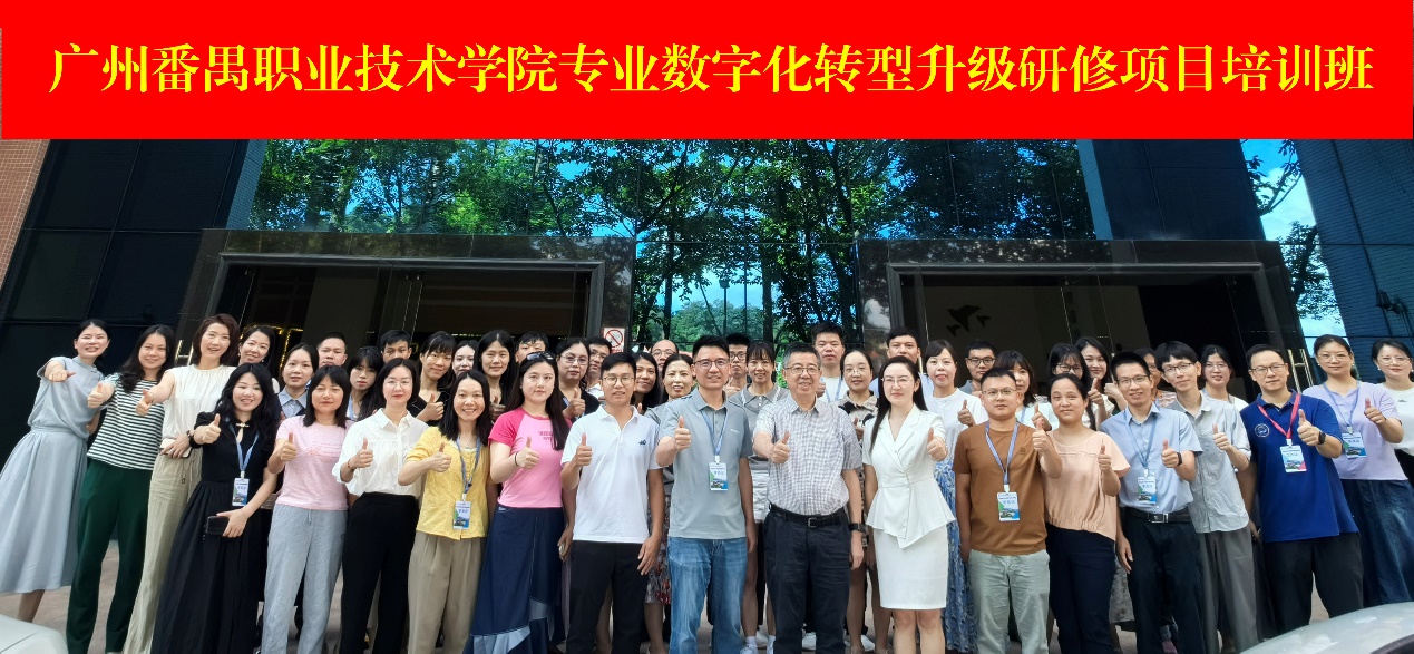应用电子技术专业教师参加  “专业数字化转型升级研...