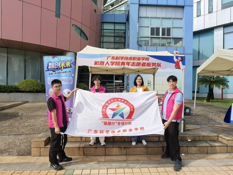 党建红引领科技蓝，志愿服务点亮少年科技梦想——机器...