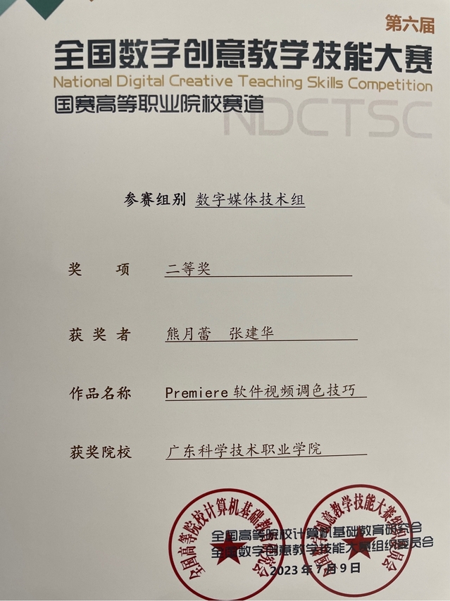 喜报！文化与传媒学院教师在全国数字创意教学技能大赛中获奖
