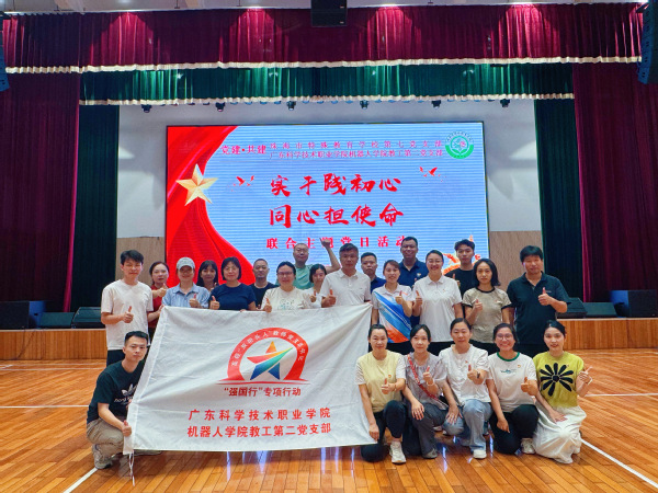 实干践初心 同心担使命——机器人学院教工第二党支部...