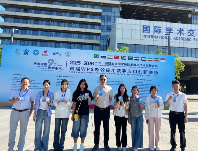 文传师生在2025 - 2026“一带一路”暨金砖国家技能发展与技术创新大赛“WPS办公应用数字应用创新”赛项中获佳绩。