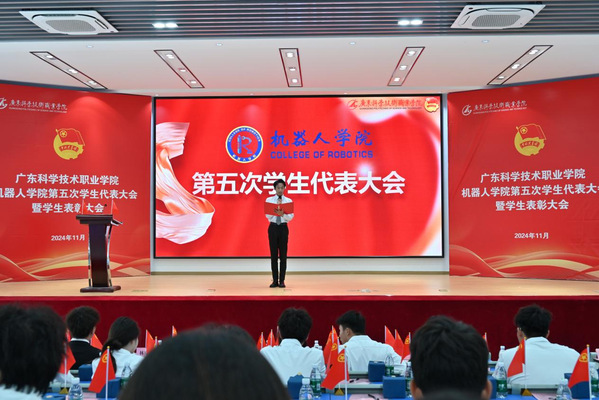 机器人学院成功召开第五次学生代表大会暨学生表彰大...