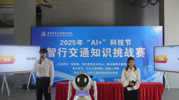 2025年“AI+”科技节——智行交通知识挑战赛决赛顺利举办